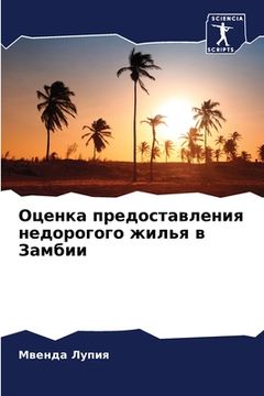 portada Оценка предоставления н& (in Russian)