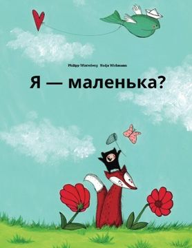 portada Chy ya malen'ka?: Rozpovid' u malyunkakh Philipp Winterberg ta Nadia Wichmann (Ukrainian Edition)