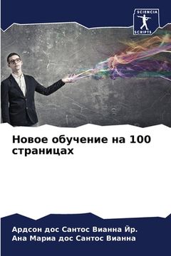 portada Новое обучение на 100 стран&#1 (en Ruso)