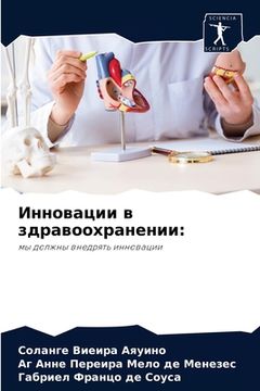 portada Инновации в здравоохран& (en Ruso)