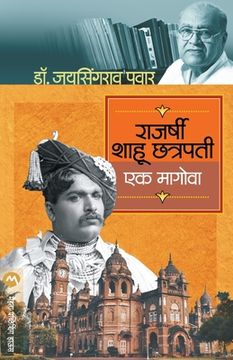 portada Rajarshi Shahu Chatrapati: Ek Magova (en Maratí)