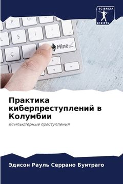 portada Практика киберпреступл&# (en Ruso)