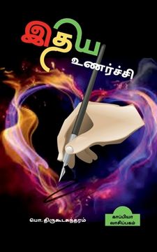 portada Idhaya Unarchi / இதய உணர்ச்சி (en Tamil)
