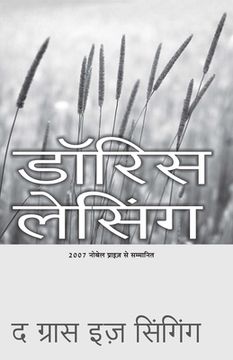 portada Ghas Ga Rahi Hai (en Inglés)