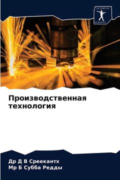 portada Производственная техно&# (en Ruso)