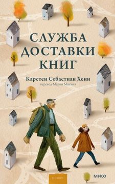 portada Sluzhba Dostavki Knig (in Russian)