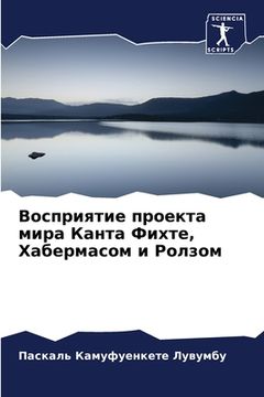 portada Восприятие проекта мира (en Ruso)