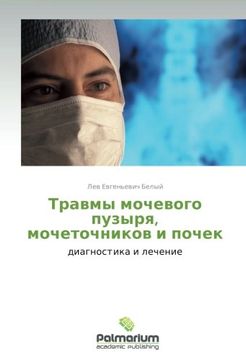 portada Travmy mochevogo puzyrya, mochetochnikov i pochek: diagnostika i lechenie (Russian Edition)