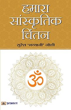 portada Hamara Sanskritik Chintan (en Hindi)