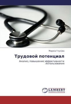 portada Trudovoy potentsial: Analiz, povyshenie effektivnosti ispol'zovaniya (Russian Edition)