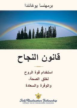 portada قانون النجاح (The Law of Success--Arabic)