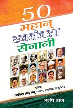 portada 50 Mahan Swatantrata Senani (en Hindi)