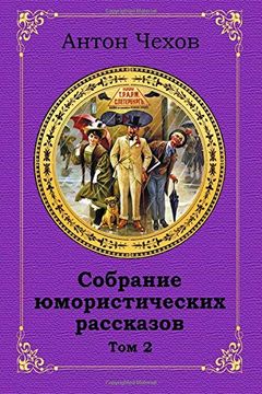 portada Sobranie Jumoristicheskih Rasskazov. Tom 2 (in Russian)