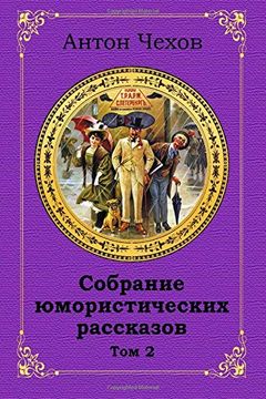 portada Sobranie Jumoristicheskih Rasskazov. Tom 2 (en Ruso)