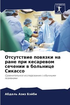 portada Отсутствие повязки на ра (in Russian)