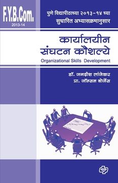 portada Karyalayin Sanghatan Koushalye (F.Y.B.Com. 2013) (in Maratí)