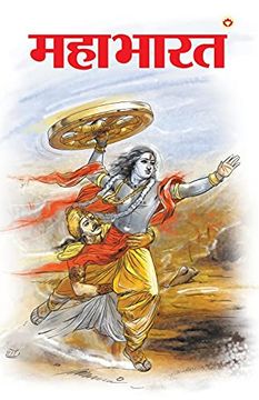 portada Mahabharat (महाभारत) (en Hindi)