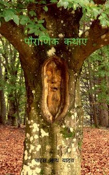 portada Pauranik Kathaein / पौराणिक कथाएं (en Hindi)