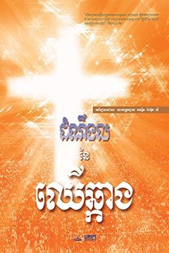 portada The Message of the Cross (Khmer)