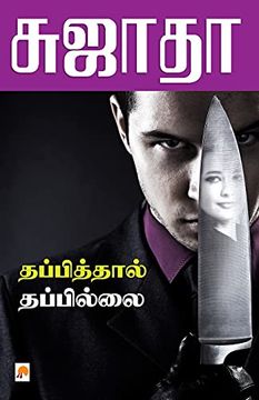 portada Thappiththal Thappillai (en Tamil)