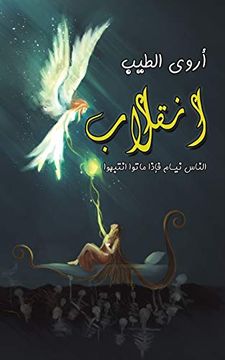 portada انقلاب (en Arabic)