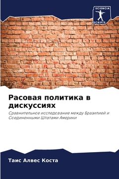 portada Расовая политика в диску (in Russian)