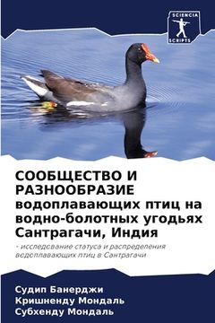 portada СООБЩЕСТВО И РАЗНООБРАЗ& (in Russian)