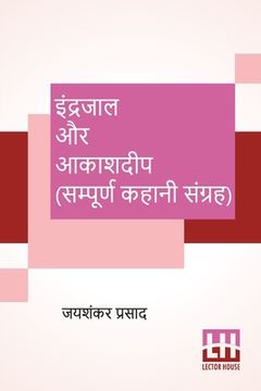 portada Indrajaal Aur Aakashdeep (Sampoorna Kahani Sangraha): Indrajaal (Kahani Sangraha), Aakashdeep (Kahani Sangraha) (en Hindi)