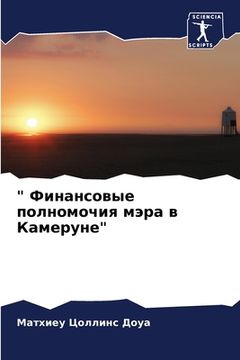 portada " Финансовые полномочия &#1084 (en Ruso)