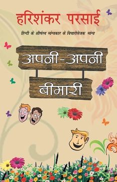 portada Apni Apni Bimari (in Hindi)