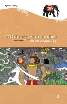 portada marthandavarmma (en Malayalam)