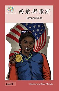 portada 西蒙·拜爾斯: Simone Biles (Heroes and Role Models) (in Chinese)