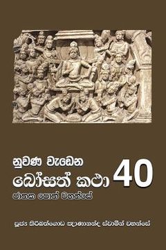 portada Nuwana Wedena Bosath Katha - 40 (en Cingalés)
