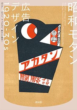 portada Showa Modern ad Designs 1920S - 30s