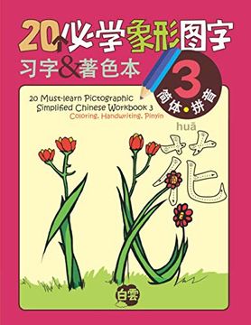 portada 20 Must-learn Pictographic Simplified Chinese Workbook - 3: Coloring, Handwriting, Pinyin (en Inglés)