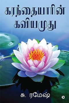 portada Karanthaiyarin Kaviyamudhu (en Tamil)
