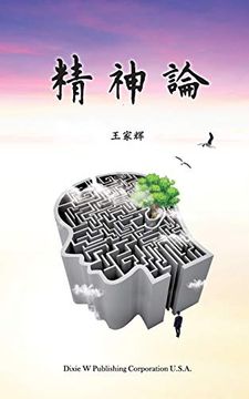 portada Jingshen lun (in Chinese)