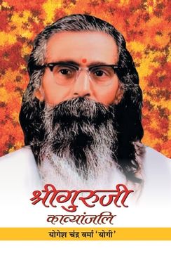 portada Shriguruji Kavyanjali (en Hindi)