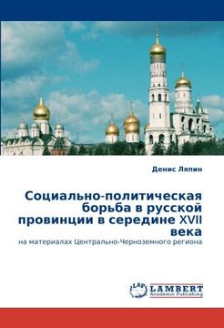 portada Sotsial'no-Politicheskaya Bor'ba V Russkoy Provintsii V Seredine XVII Veka