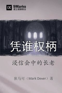 portada 凭谁权柄 (By Whose Authority?) (Simplified Chinese): Elders in Baptist Life