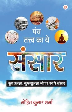 portada Panch Tatv Ka Yeh Sansaar (en Hindi)