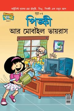 portada Pinki Computer Virus (en Bengalí)