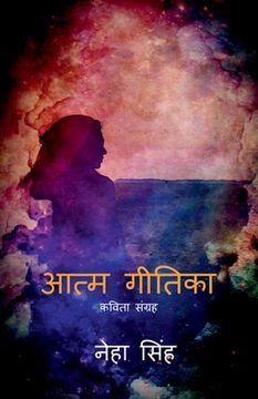 portada Atma Geetika / आत्म गीतिका (en Hindi)