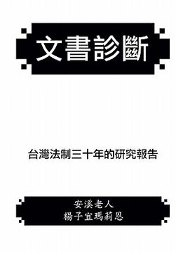 portada Diagnosis of Documents: The Legal System in Taiwan Since 1949