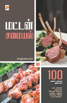 portada மட்டன் சமையல் / Mutton Samayal (en Tamil)