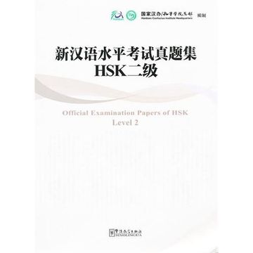 portada Leve2 HSK:Real Test Collection of New Chinese Proficiency(with a CD enclosed) (Chinese Edition) (en Chino)
