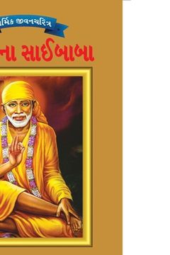 portada Sai Baba in Gujarati (in Gujarati)