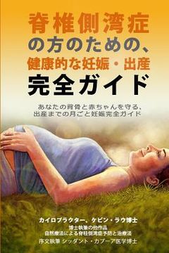 portada An Essential Guide for Scoliosis and a Healthy Pregnancy (Japanese Edition): Month-By-Month, Everything You Need to Know about Taking Care of Your Spi (en Japonés)