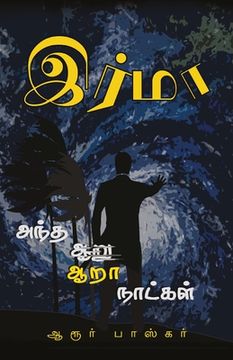 portada Irma/இர்மா (en Tamil)