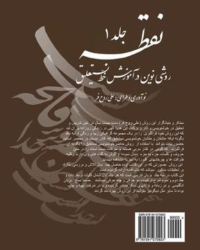 portada Nuqteh Vol.I Farsi version: (Nastaliq). In Farsi, VOL. I